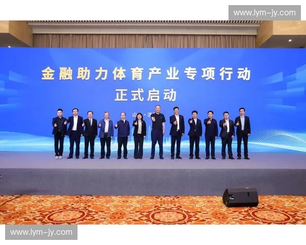 打造体育创新资源平台推动行业发展与跨界合作新生态